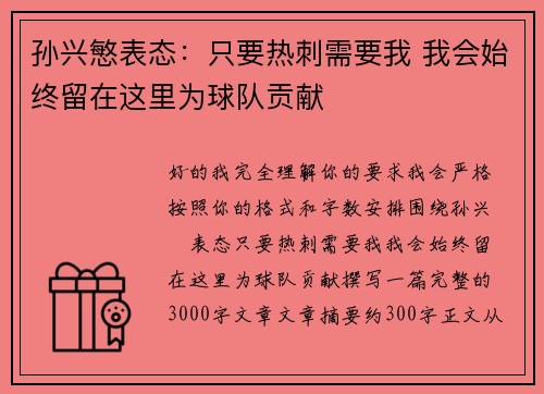 孙兴慜表态:只要热刺需要我 我会始终留在这里为球队贡献 孙兴慜表态:只要热刺需要我 我会始终留在这里为球队贡献