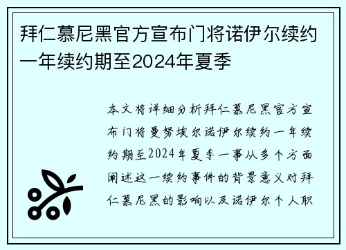 拜仁慕尼黑官方宣布门将诺伊尔续约一年续约期至2024年夏季 拜仁慕尼黑官方宣布门将诺伊尔续约一年续约期至2024年夏季