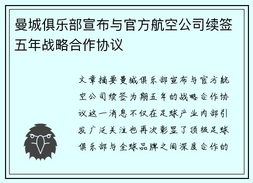 曼城俱乐部宣布与官方航空公司续签五年战略合作协议 曼城俱乐部宣布与官方航空公司续签五年战略合作协议