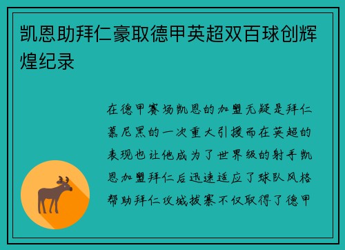 凯恩助拜仁豪取德甲英超双百球创辉煌纪录 凯恩助拜仁豪取德甲英超双百球创辉煌纪录