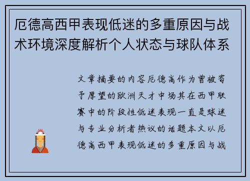 厄德高西甲表现低迷的多重原因与战术环境深度解析个人状态与球队体系影响研究 厄德高西甲表现低迷的多重原因与战术环境深度解析个人状态与球队体系影响研究