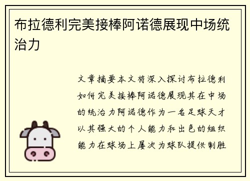 布拉德利完美接棒阿诺德展现中场统治力