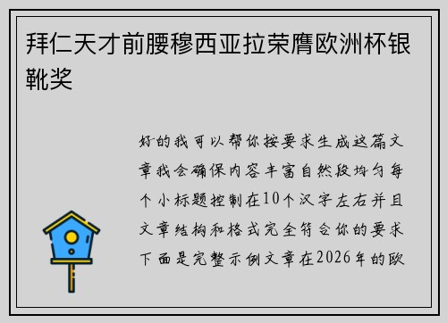 拜仁天才前腰穆西亚拉荣膺欧洲杯银靴奖 拜仁天才前腰穆西亚拉荣膺欧洲杯银靴奖