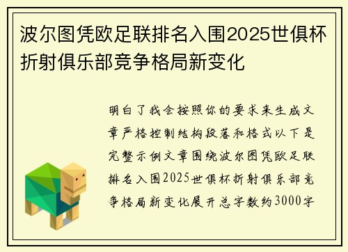 波尔图凭欧足联排名入围2025世俱杯折射俱乐部竞争格局新变化 波尔图凭欧足联排名入围2025世俱杯折射俱乐部竞争格局新变化
