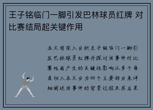 王子铭临门一脚引发巴林球员红牌 对比赛结局起关键作用 王子铭临门一脚引发巴林球员红牌 对比赛结局起关键作用