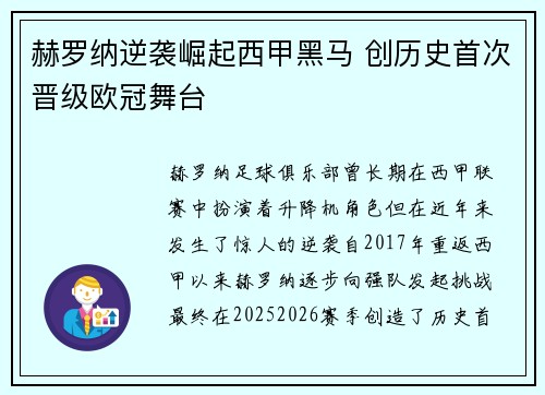 赫罗纳逆袭崛起西甲黑马 创历史首次晋级欧冠舞台 赫罗纳逆袭崛起西甲黑马 创历史首次晋级欧冠舞台