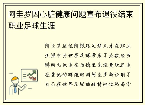 阿圭罗因心脏健康问题宣布退役结束职业足球生涯 阿圭罗因心脏健康问题宣布退役结束职业足球生涯