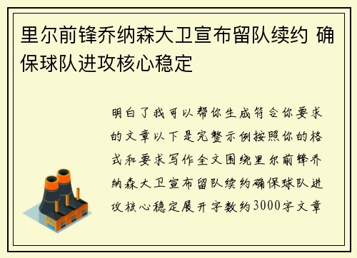里尔前锋乔纳森大卫宣布留队续约 确保球队进攻核心稳定 里尔前锋乔纳森大卫宣布留队续约 确保球队进攻核心稳定