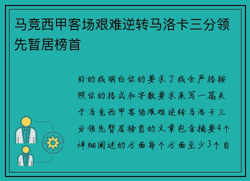 马竞西甲客场艰难逆转马洛卡三分领先暂居榜首 马竞西甲客场艰难逆转马洛卡三分领先暂居榜首