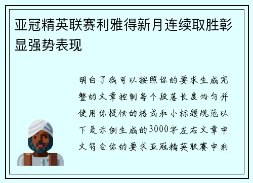 亚冠精英联赛利雅得新月连续取胜彰显强势表现 亚冠精英联赛利雅得新月连续取胜彰显强势表现
