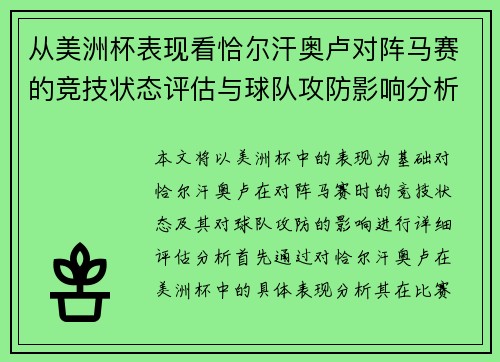 从美洲杯表现看恰尔汗奥卢对阵马赛的竞技状态评估与球队攻防影响分析 从美洲杯表现看恰尔汗奥卢对阵马赛的竞技状态评估与球队攻防影响分析