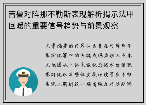 吉鲁对阵那不勒斯表现解析揭示法甲回暖的重要信号趋势与前景观察 吉鲁对阵那不勒斯表现解析揭示法甲回暖的重要信号趋势与前景观察