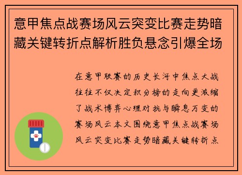 意甲焦点战赛场风云突变比赛走势暗藏关键转折点解析胜负悬念引爆全场 意甲焦点战赛场风云突变比赛走势暗藏关键转折点解析胜负悬念引爆全场