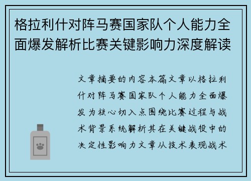 格拉利什对阵马赛国家队个人能力全面爆发解析比赛关键影响力深度解读 格拉利什对阵马赛国家队个人能力全面爆发解析比赛关键影响力深度解读